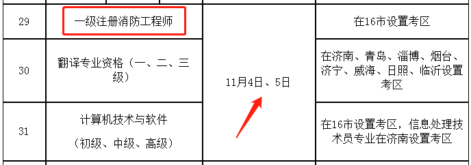 山东消防考试时间.png
